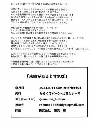 (C104) [みらくるバーン (比宮じょーず)] 未練があるとすれば (ブルーアーカイブ)_25