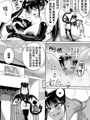 [あまぎゃっぱ (雨音さん)] サキュバス拾いました。授乳えっちで∞射精 [下品な車好き@特典也会全部翻译]_04