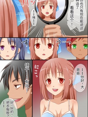 [rbooks (浅月のりと)] 生意気な姪っ子たちが遊びにきたので魔法の鏡で従順にして可愛い僕専用奴隷にした [中国翻訳]_09