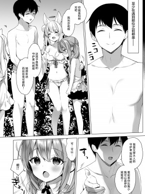 [23.4ド (イチリ)] 堕天計画 もう一人の守護者編｜堕天计划 又一位的守护者篇 [白杨汉化组] [DL版]_09