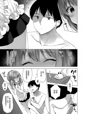 [23.4ド (イチリ)] 堕天計画 もう一人の守護者編｜堕天计划 又一位的守护者篇 [白杨汉化组] [DL版]_14