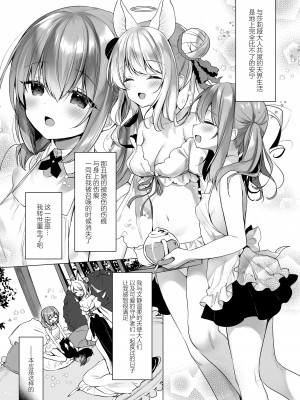 [23.4ド (イチリ)] 堕天計画 もう一人の守護者編｜堕天计划 又一位的守护者篇 [白杨汉化组] [DL版]_08