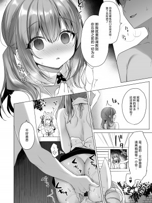 [23.4ド (イチリ)] 堕天計画 もう一人の守護者編｜堕天计划 又一位的守护者篇 [白杨汉化组] [DL版]_29