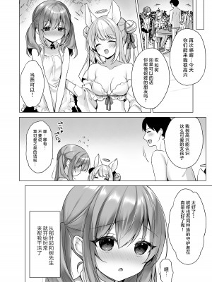 [23.4ド (イチリ)] 堕天計画 もう一人の守護者編｜堕天计划 又一位的守护者篇 [白杨汉化组] [DL版]_11