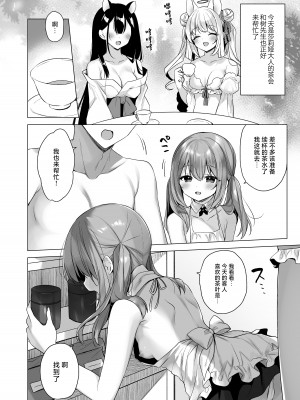 [23.4ド (イチリ)] 堕天計画 もう一人の守護者編｜堕天计划 又一位的守护者篇 [白杨汉化组] [DL版]_19