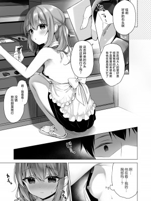 [23.4ド (イチリ)] 堕天計画 もう一人の守護者編｜堕天计划 又一位的守护者篇 [白杨汉化组] [DL版]_12