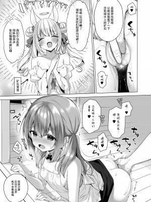 [23.4ド (イチリ)] 堕天計画 もう一人の守護者編｜堕天计划 又一位的守护者篇 [白杨汉化组] [DL版]_30