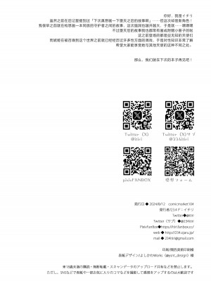 [23.4ド (イチリ)] 堕天計画 もう一人の守護者編｜堕天计划 又一位的守护者篇 [白杨汉化组] [DL版]_51