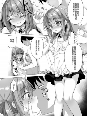 [23.4ド (イチリ)] 堕天計画 もう一人の守護者編｜堕天计划 又一位的守护者篇 [白杨汉化组] [DL版]_21