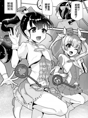 (サンクリ2017 Summer) [しまじや (しまじ)] 催眠マイルーム -S-サイズ (アイドルマスター シンデレラガールズ) [纯情志保P汉化]_24