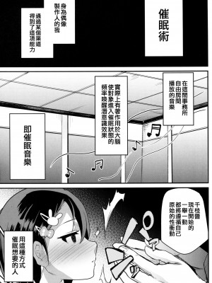 (サンクリ2017 Summer) [しまじや (しまじ)] 催眠マイルーム -S-サイズ (アイドルマスター シンデレラガールズ) [纯情志保P汉化]_05