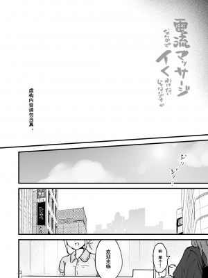 [蜂蜜庭園 (柊ハニカ)] 電流マッサージなんかでイくわけないじゃないですか [Hatozzz个人汉化] [DL版]_02