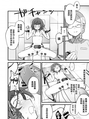 [蜂蜜庭園 (柊ハニカ)] 電流マッサージなんかでイくわけないじゃないですか [Hatozzz个人汉化] [DL版]_18