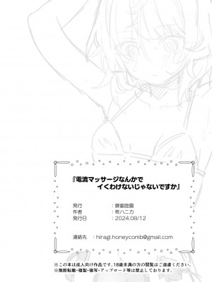 [蜂蜜庭園 (柊ハニカ)] 電流マッサージなんかでイくわけないじゃないですか [Hatozzz个人汉化] [DL版]_36