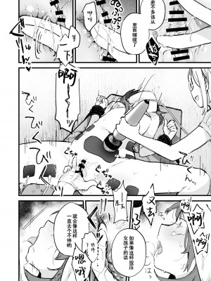 [蜂蜜庭園 (柊ハニカ)] 電流マッサージなんかでイくわけないじゃないですか [Hatozzz个人汉化] [DL版]_22