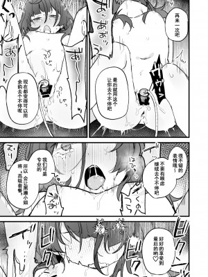 [蜂蜜庭園 (柊ハニカ)] 電流マッサージなんかでイくわけないじゃないですか [Hatozzz个人汉化] [DL版]_31