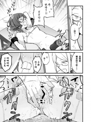 [蜂蜜庭園 (柊ハニカ)] 電流マッサージなんかでイくわけないじゃないですか [Hatozzz个人汉化] [DL版]_23