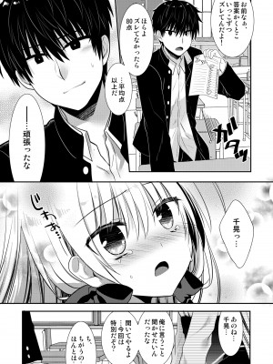 [たそもれら (泉水真琴)]ポンコツ幼なじみといっぱいえっち【総集編】（FANZA限定版）_195