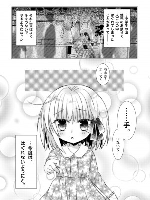 [たそもれら (泉水真琴)]ポンコツ幼なじみといっぱいえっち【総集編】（FANZA限定版）_149
