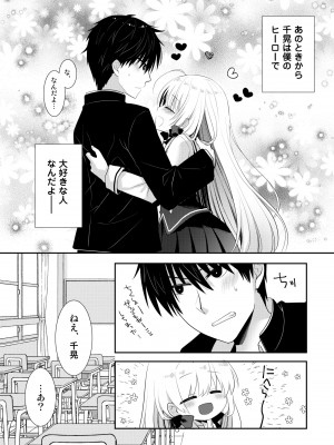 [たそもれら (泉水真琴)]ポンコツ幼なじみといっぱいえっち【総集編】（FANZA限定版）_203