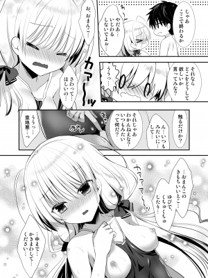 [たそもれら (泉水真琴)]ポンコツ幼なじみといっぱいえっち【総集編】（FANZA限定版）_069