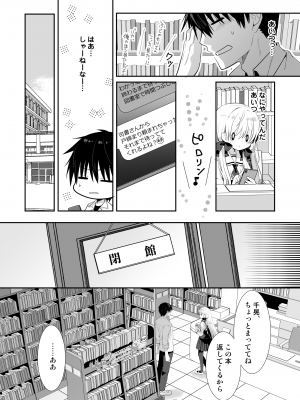 [たそもれら (泉水真琴)]ポンコツ幼なじみといっぱいえっち【総集編】（FANZA限定版）_033