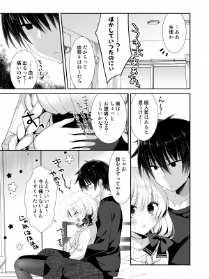 [たそもれら (泉水真琴)]ポンコツ幼なじみといっぱいえっち【総集編】（FANZA限定版）_126