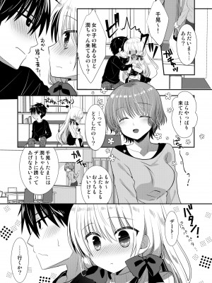 [たそもれら (泉水真琴)]ポンコツ幼なじみといっぱいえっち【総集編】（FANZA限定版）_216