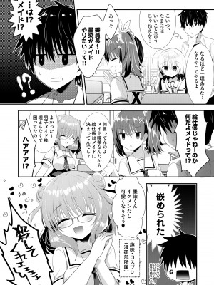 [たそもれら (泉水真琴)]ポンコツ幼なじみといっぱいえっち【総集編】（FANZA限定版）_239