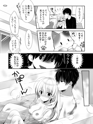[たそもれら (泉水真琴)]ポンコツ幼なじみといっぱいえっち【総集編】（FANZA限定版）_103