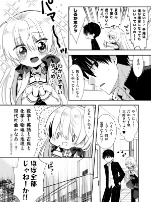 [たそもれら (泉水真琴)]ポンコツ幼なじみといっぱいえっち【総集編】（FANZA限定版）_155