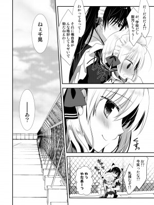[たそもれら (泉水真琴)]ポンコツ幼なじみといっぱいえっち【総集編】（FANZA限定版）_251