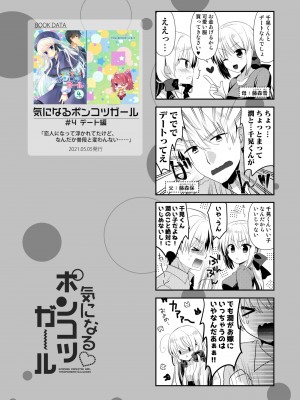[たそもれら (泉水真琴)]ポンコツ幼なじみといっぱいえっち【総集編】（FANZA限定版）_233
