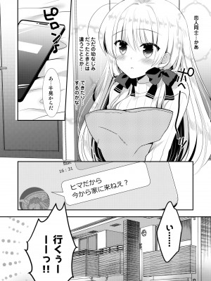 [たそもれら (泉水真琴)]ポンコツ幼なじみといっぱいえっち【総集編】（FANZA限定版）_207