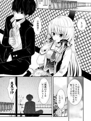 [たそもれら (泉水真琴)]ポンコツ幼なじみといっぱいえっち【総集編】（FANZA限定版）_141