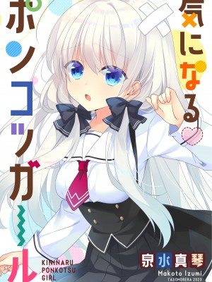 [たそもれら (泉水真琴)]ポンコツ幼なじみといっぱいえっち【総集編】（FANZA限定版）_129