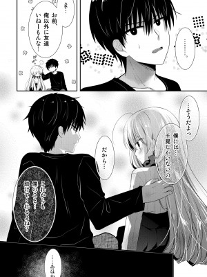 [たそもれら (泉水真琴)]ポンコツ幼なじみといっぱいえっち【総集編】（FANZA限定版）_170