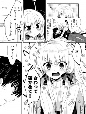 [たそもれら (泉水真琴)]ポンコツ幼なじみといっぱいえっち【総集編】（FANZA限定版）_162