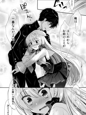 [たそもれら (泉水真琴)]ポンコツ幼なじみといっぱいえっち【総集編】（FANZA限定版）_197