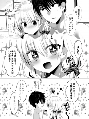 [たそもれら (泉水真琴)]ポンコツ幼なじみといっぱいえっち【総集編】（FANZA限定版）_084