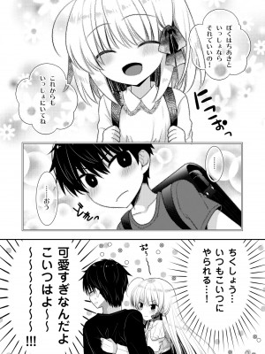 [たそもれら (泉水真琴)]ポンコツ幼なじみといっぱいえっち【総集編】（FANZA限定版）_175