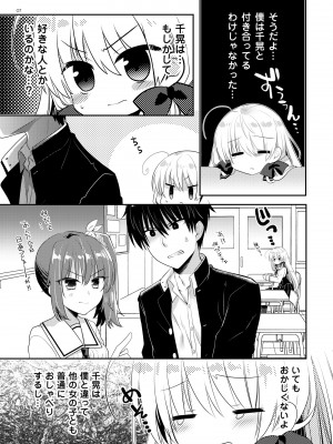 [たそもれら (泉水真琴)]ポンコツ幼なじみといっぱいえっち【総集編】（FANZA限定版）_182