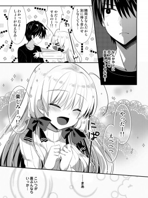 [たそもれら (泉水真琴)]ポンコツ幼なじみといっぱいえっち【総集編】（FANZA限定版）_218