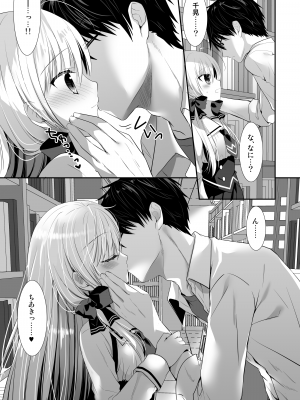 [たそもれら (泉水真琴)]ポンコツ幼なじみといっぱいえっち【総集編】（FANZA限定版）_035