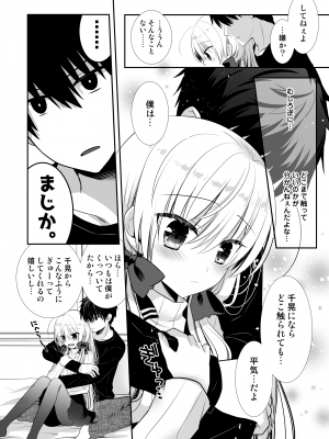 [たそもれら (泉水真琴)]ポンコツ幼なじみといっぱいえっち【総集編】（FANZA限定版）_009