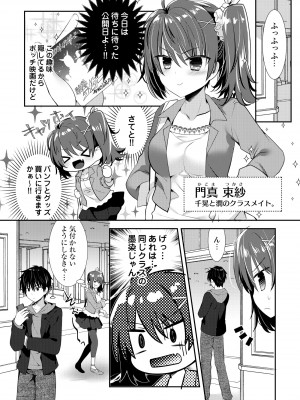 [たそもれら (泉水真琴)]ポンコツ幼なじみといっぱいえっち【総集編】（FANZA限定版）_225