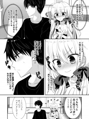 [たそもれら (泉水真琴)]ポンコツ幼なじみといっぱいえっち【総集編】（FANZA限定版）_210
