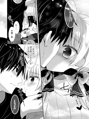 [たそもれら (泉水真琴)]ポンコツ幼なじみといっぱいえっち【総集編】（FANZA限定版）_213