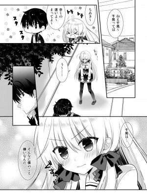 [たそもれら (泉水真琴)]ポンコツ幼なじみといっぱいえっち【総集編】（FANZA限定版）_146