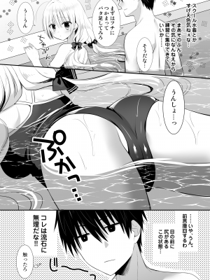 [たそもれら (泉水真琴)]ポンコツ幼なじみといっぱいえっち【総集編】（FANZA限定版）_063